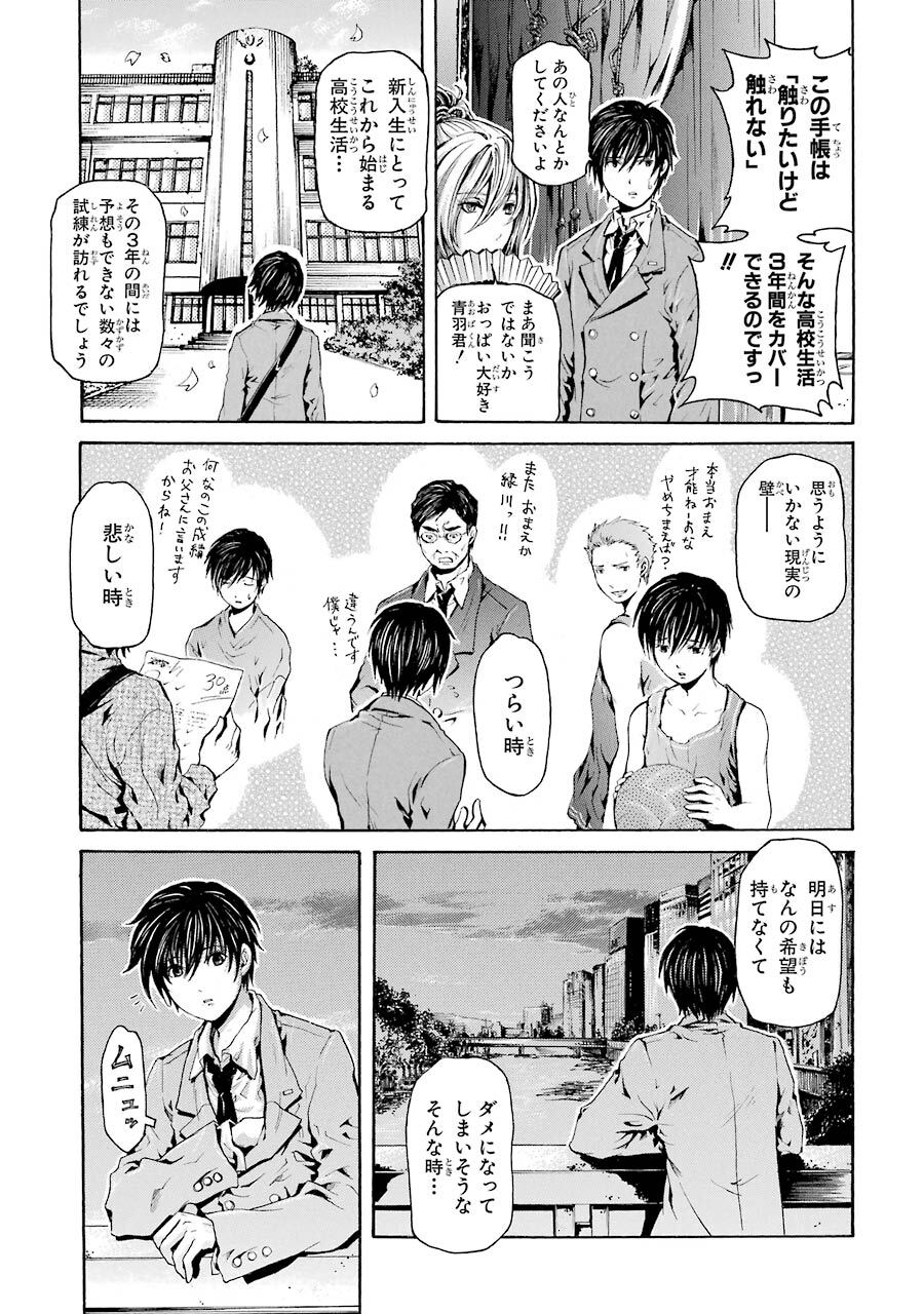 学園革命伝ミツルギ 新装版 3巻 無料 試し読みなら Amebaマンガ 旧 読書のお時間です