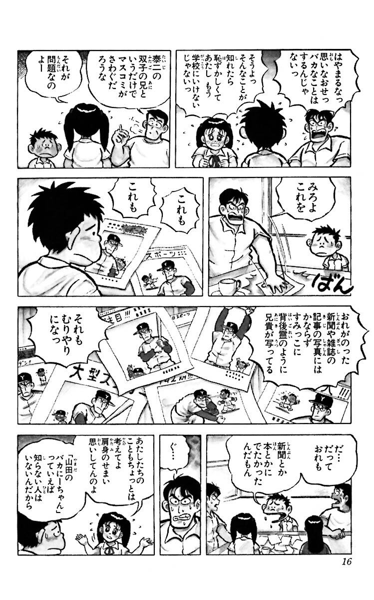 ペナントレース やまだたいちの奇蹟 1 無料 試し読みなら Amebaマンガ 旧 読書のお時間です