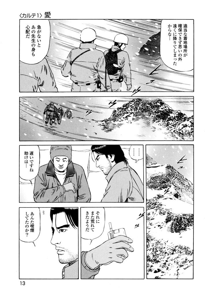 天医無縫 絆 2 Amebaマンガ 旧 読書のお時間です