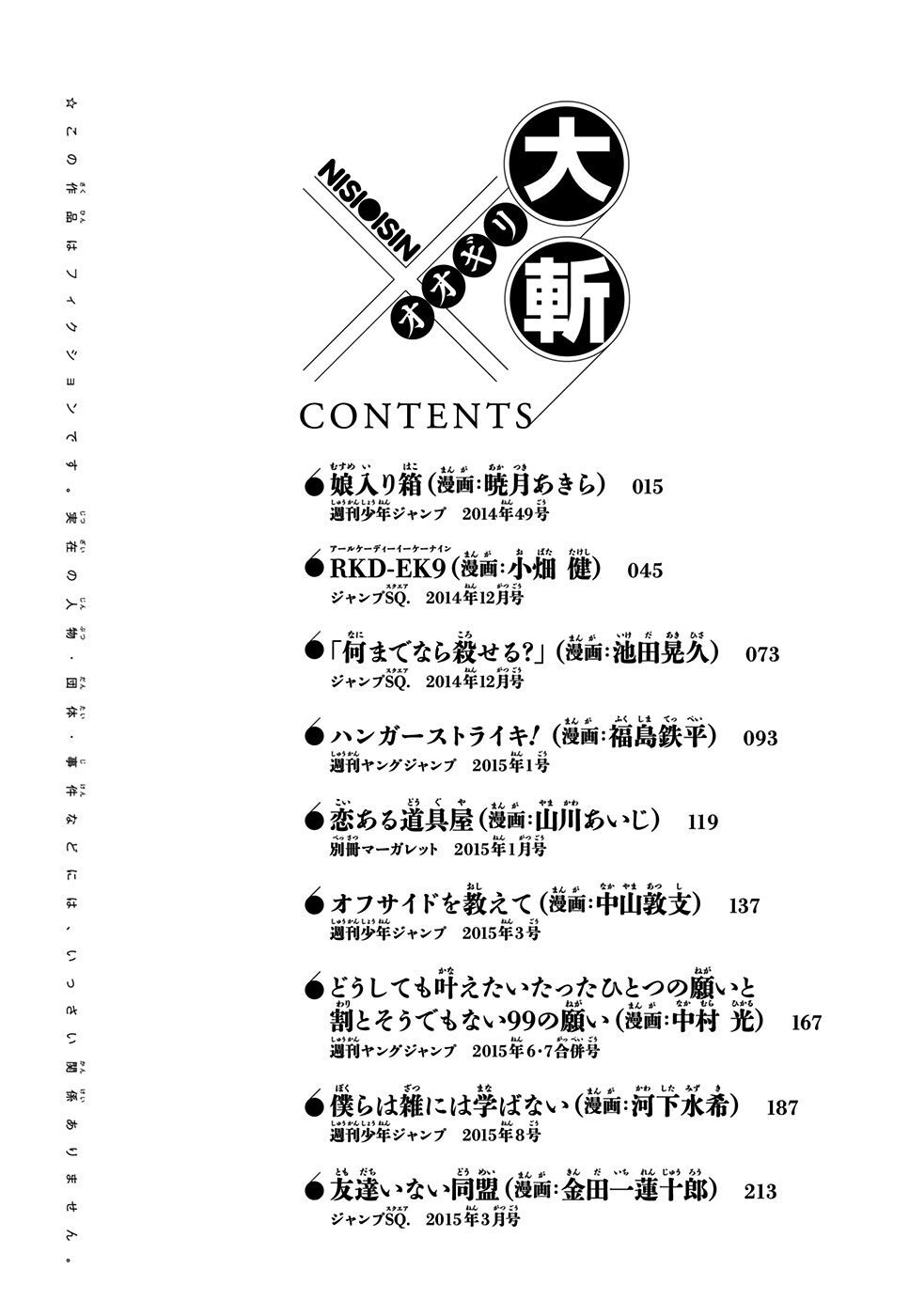 大斬 オオギリ 西尾維新原作読切集 Amebaマンガ 旧 読書のお時間です