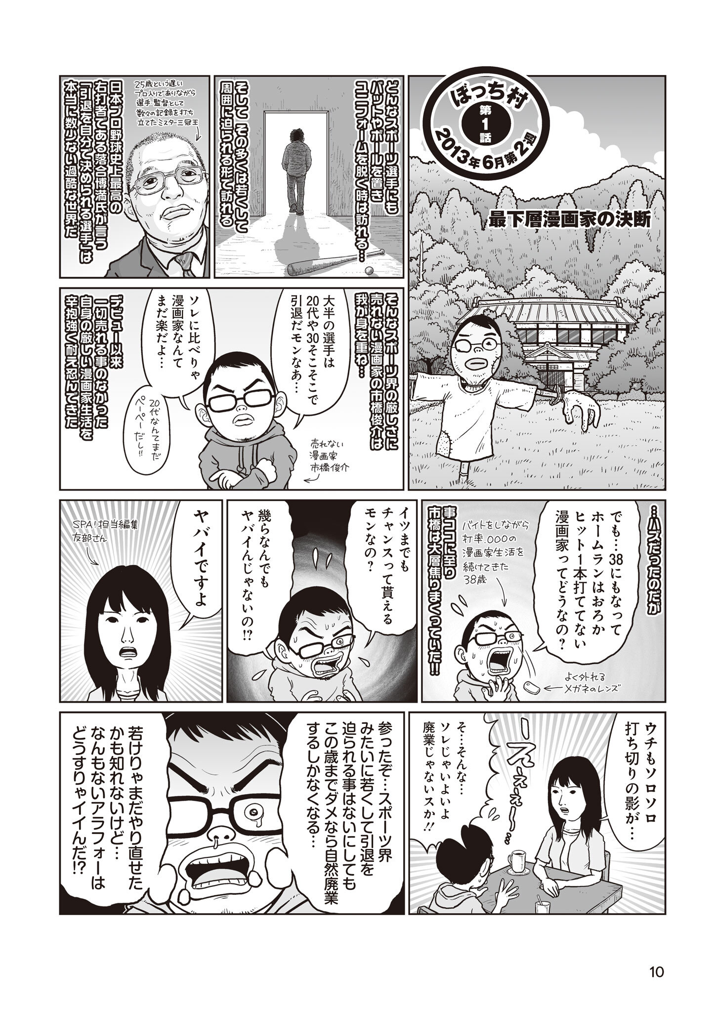 ぼっち村 Amebaマンガ 旧 読書のお時間です