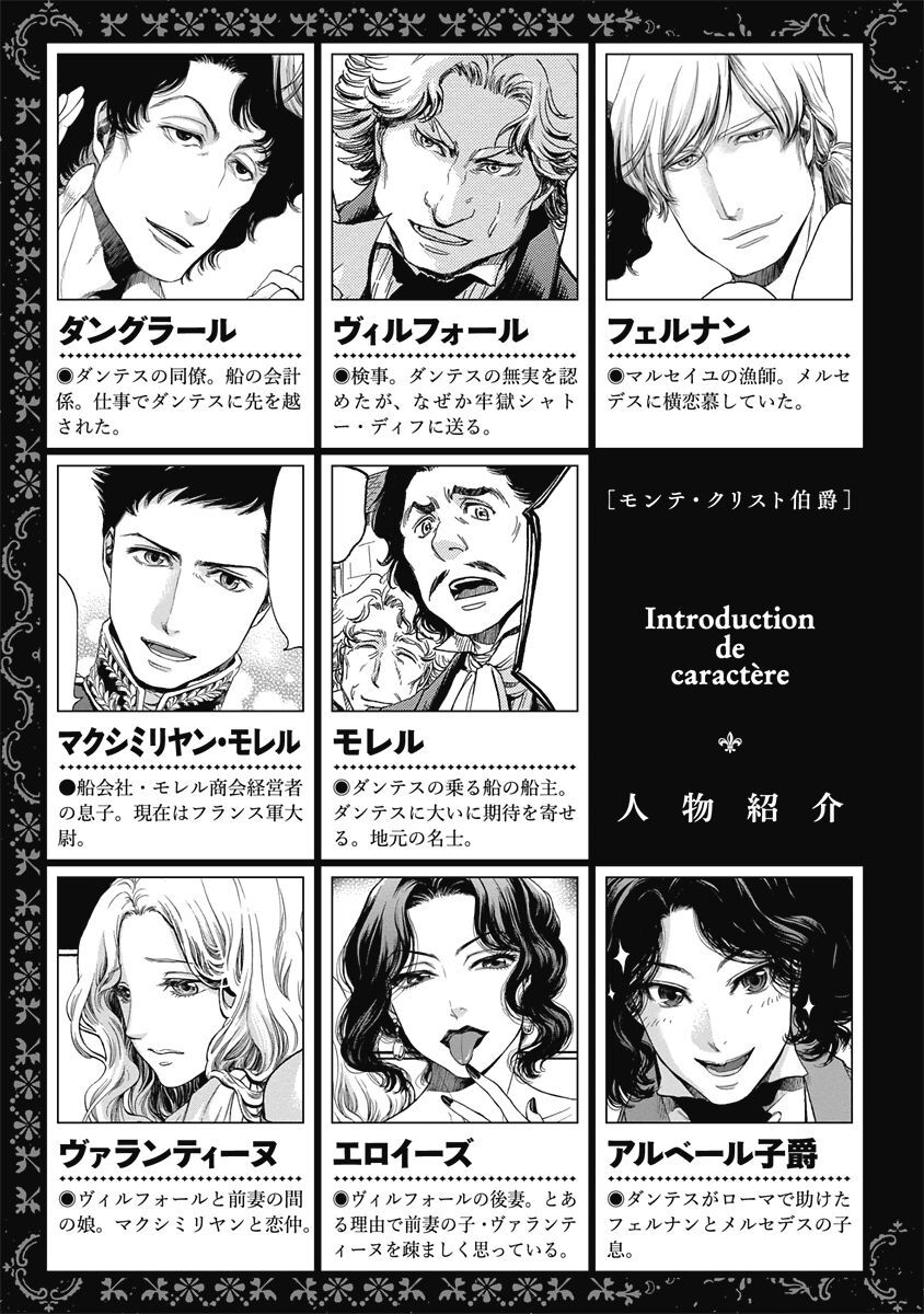 モンテ クリスト伯爵 Amebaマンガ 旧 読書のお時間です