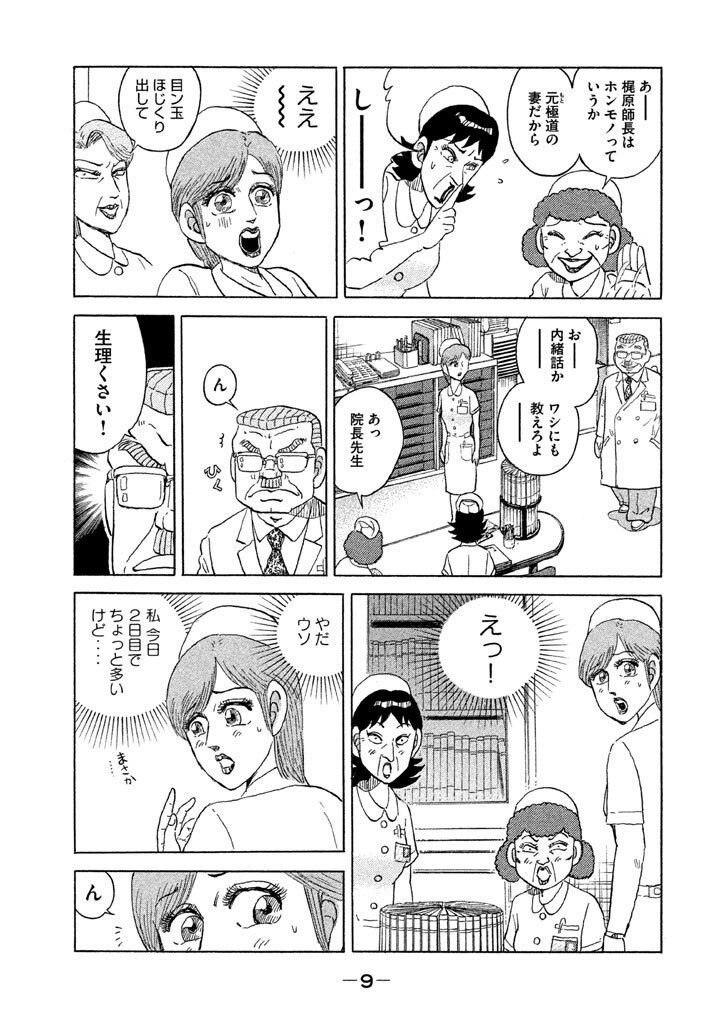 ドクター早乙女 １ Amebaマンガ 旧 読書のお時間です