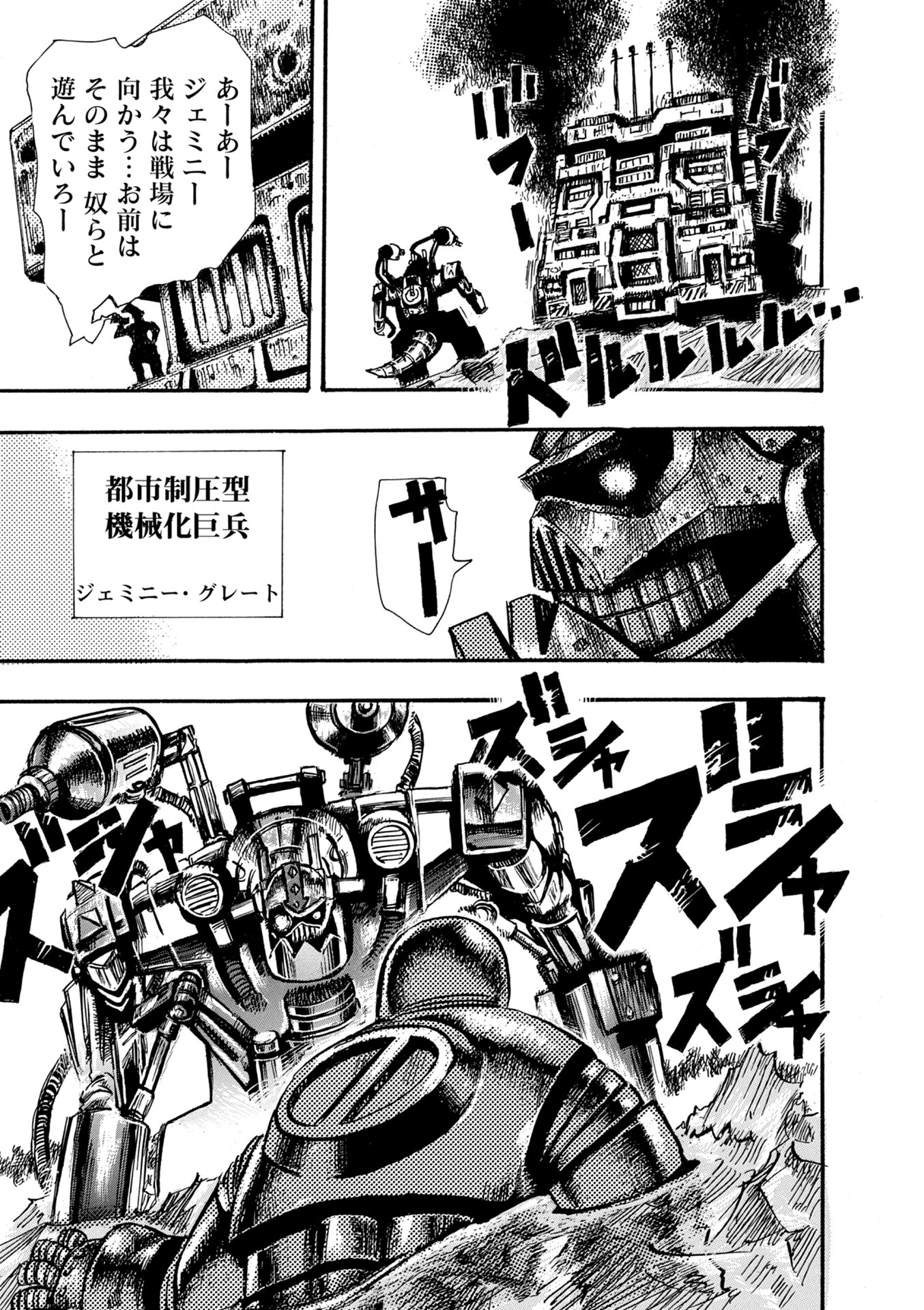 妄想戦記ロボット残党兵 ３ Amebaマンガ 旧 読書のお時間です