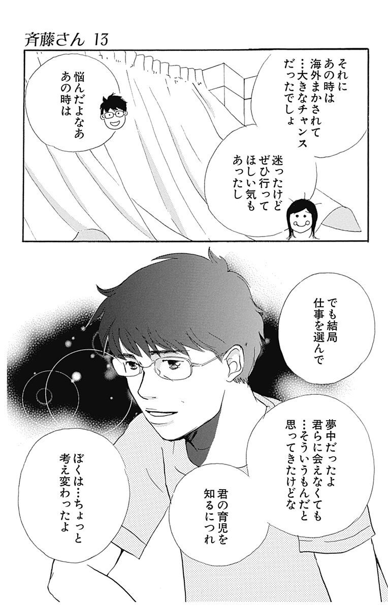 斉藤さん 13 Amebaマンガ 旧 読書のお時間です