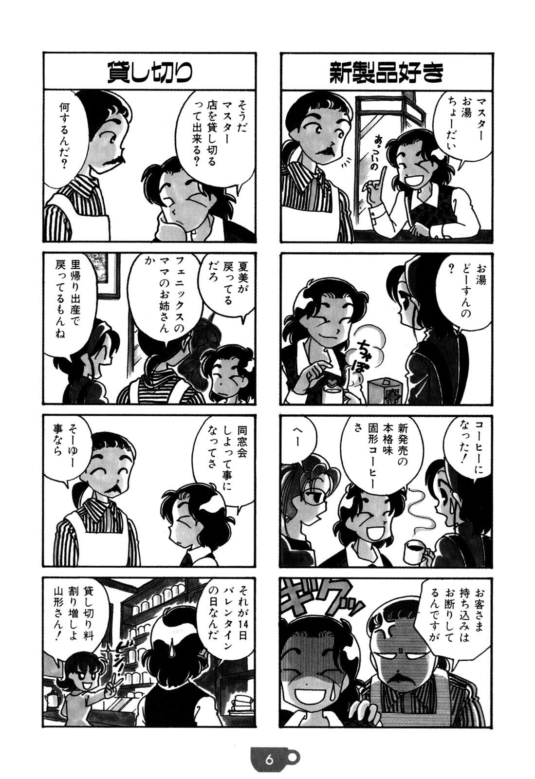 トラブルカフェ ８ 無料 試し読みなら Amebaマンガ 旧 読書のお時間です