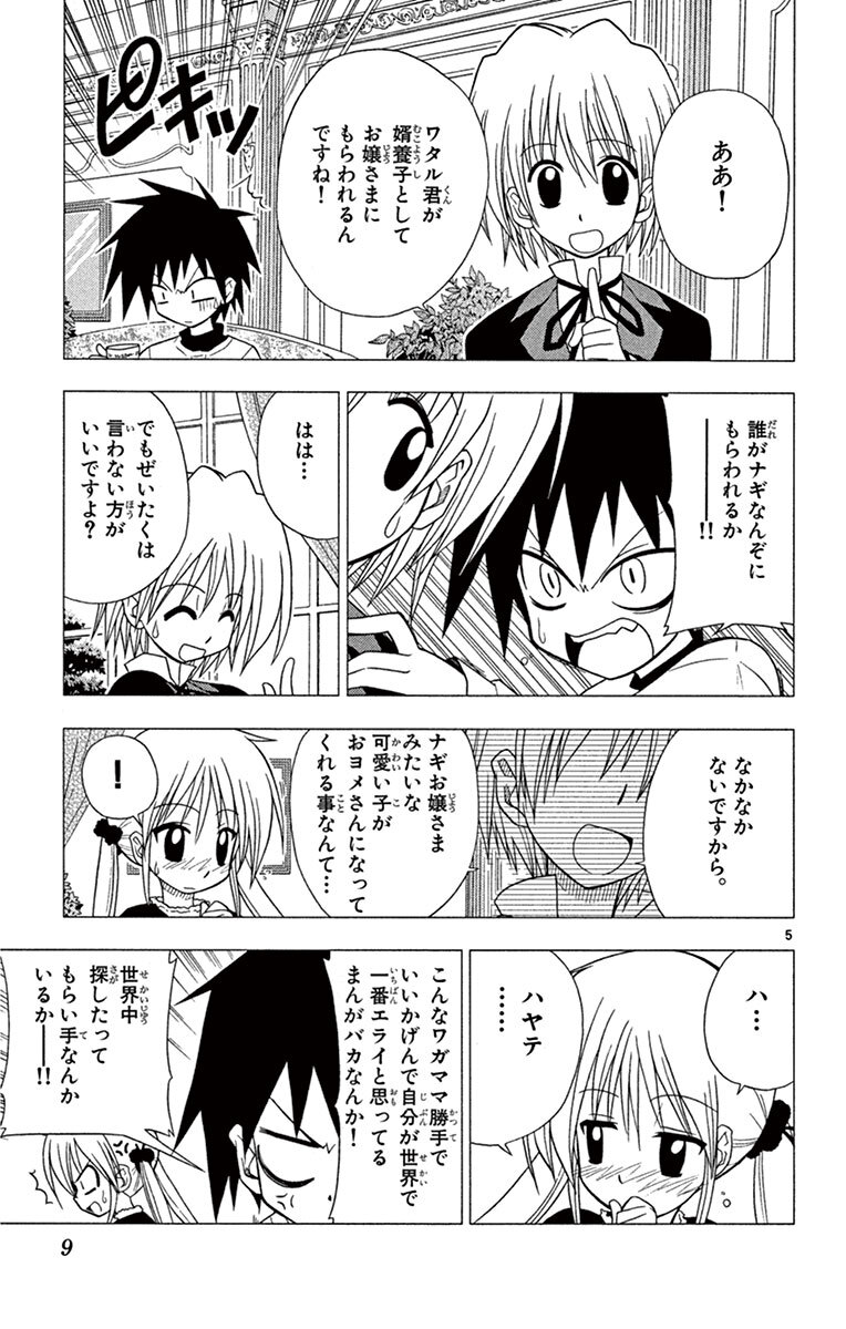 期間限定 無料お試し版 閲覧期限21年2月18日 ハヤテのごとく 3 Amebaマンガ 旧 読書のお時間です