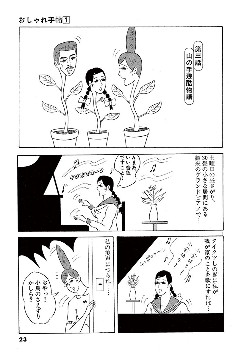コンプリート おしゃれ 手帖 漫画 最高の画像壁紙日本am