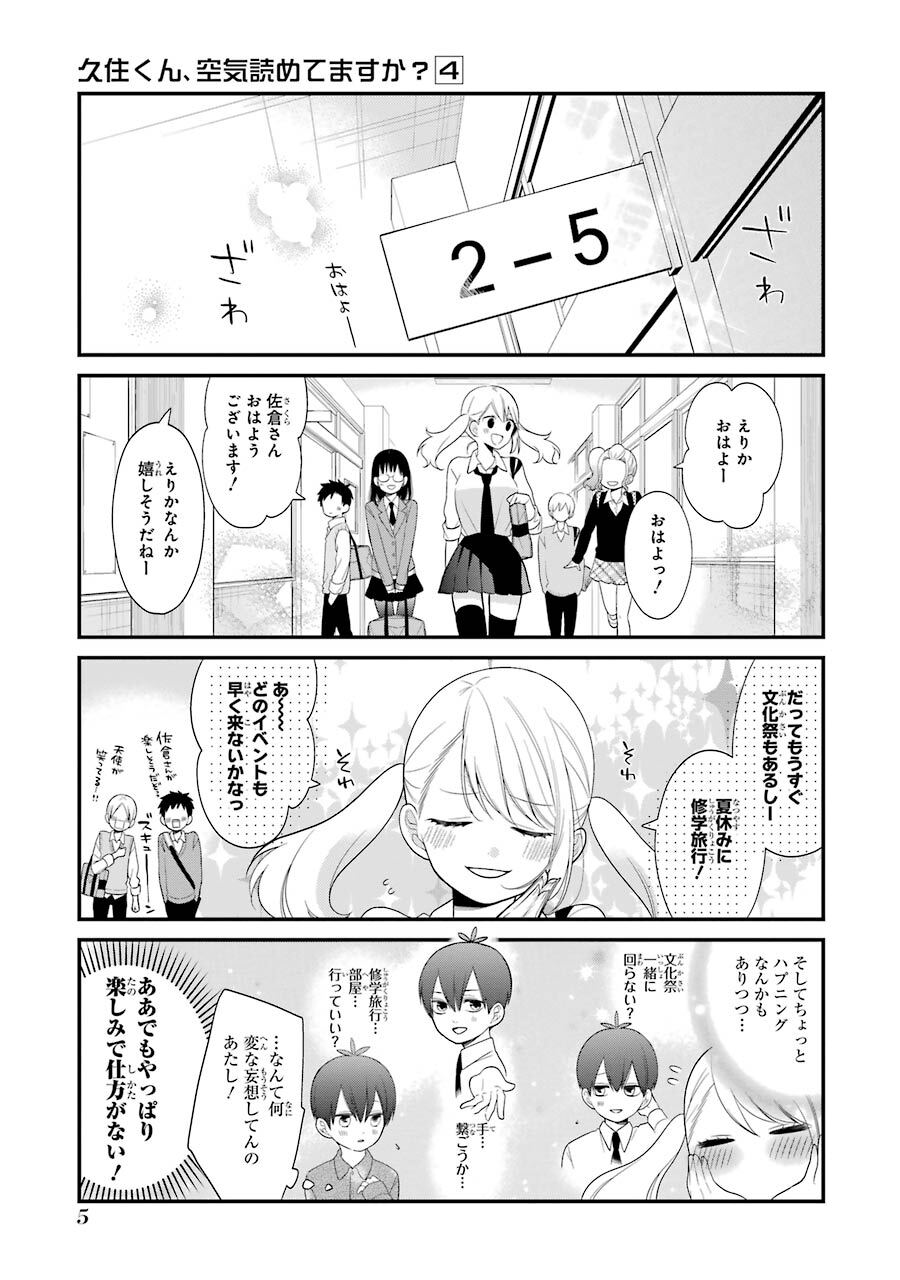 久住くん 空気読めてますか 4巻 Amebaマンガ 旧 読書のお時間です