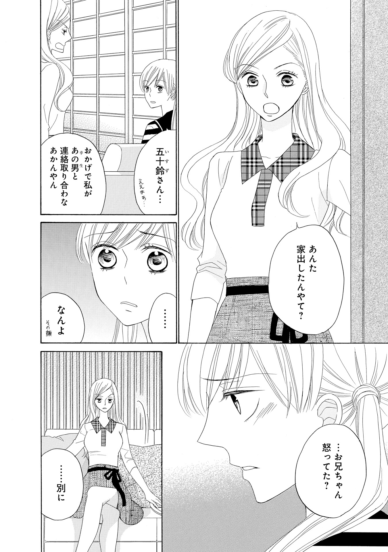 印伝さんと縁結び ４ Amebaマンガ 旧 読書のお時間です