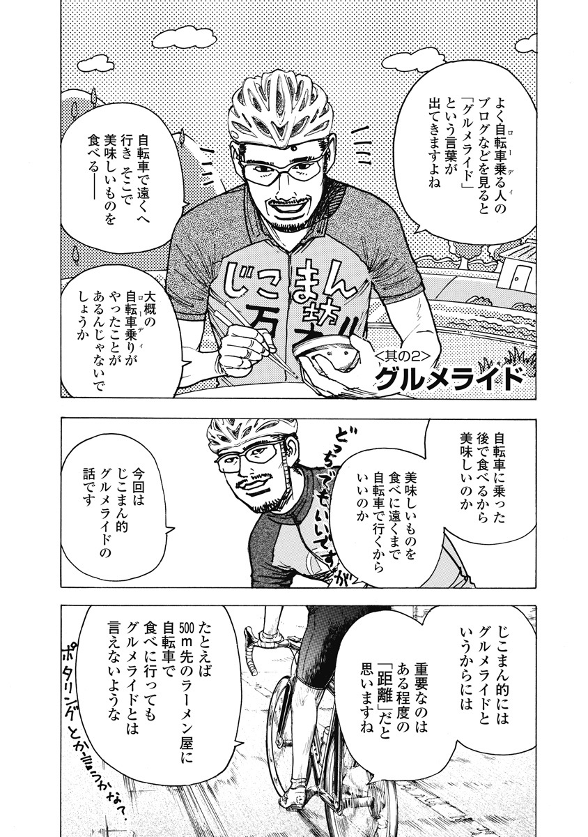 じこまん 3 無料 試し読みなら Amebaマンガ 旧 読書のお時間です