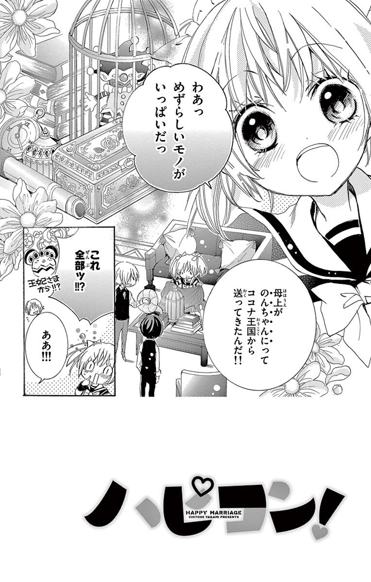 ハピコン 2 Amebaマンガ 旧 読書のお時間です