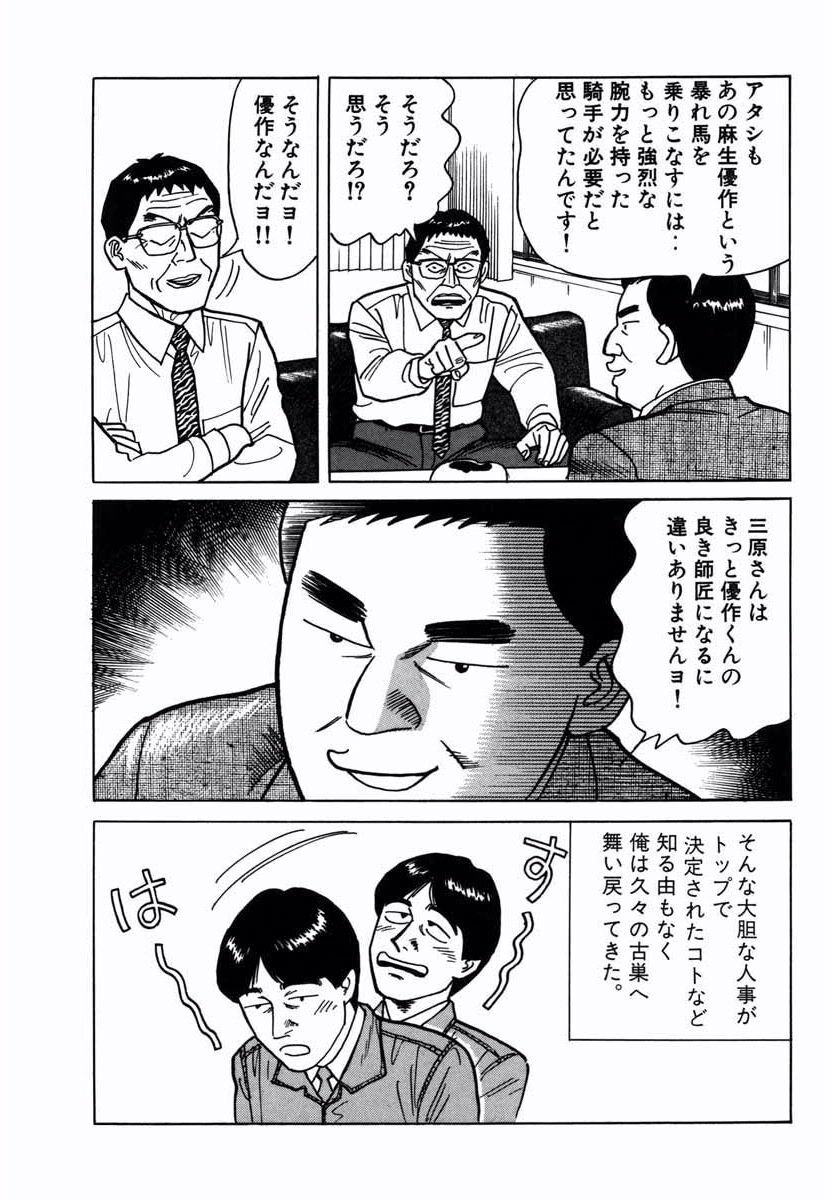 ピカイチ 8 無料 試し読みなら Amebaマンガ 旧 読書のお時間です