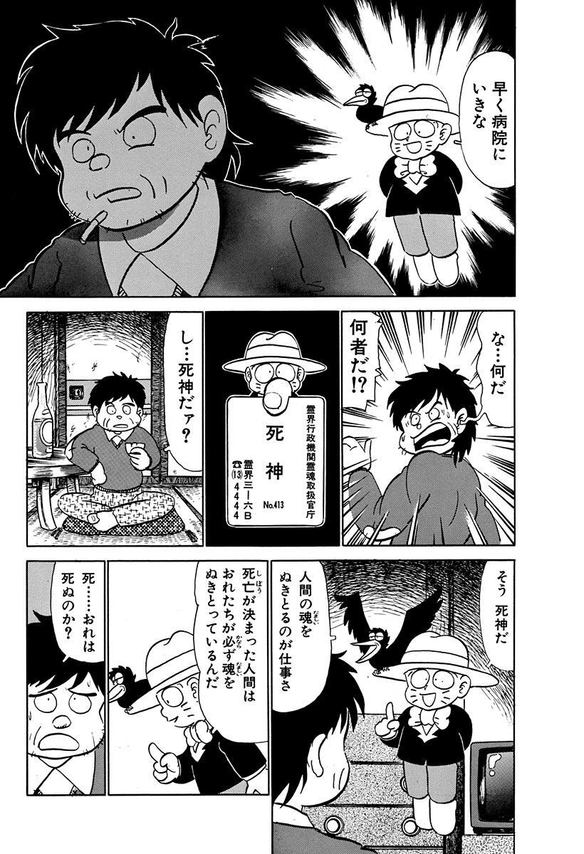 死神くん 7 無料 試し読みなら Amebaマンガ 旧 読書のお時間です