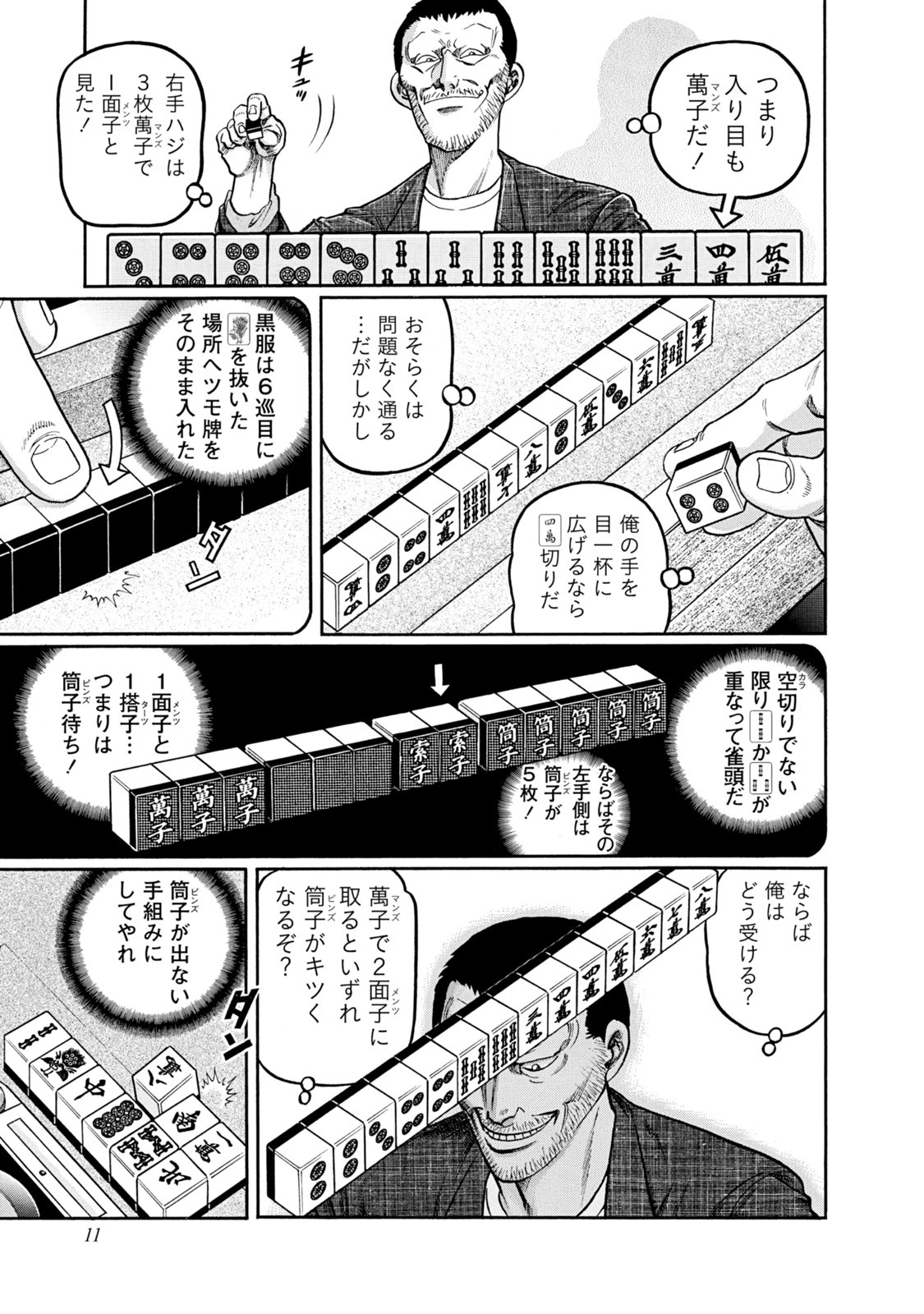 むこうぶち 高レート裏麻雀列伝 44 Amebaマンガ 旧 読書のお時間です