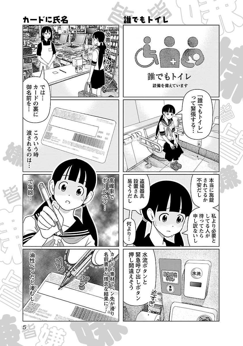 ななめ下いくナナコちゃん Amebaマンガ 旧 読書のお時間です