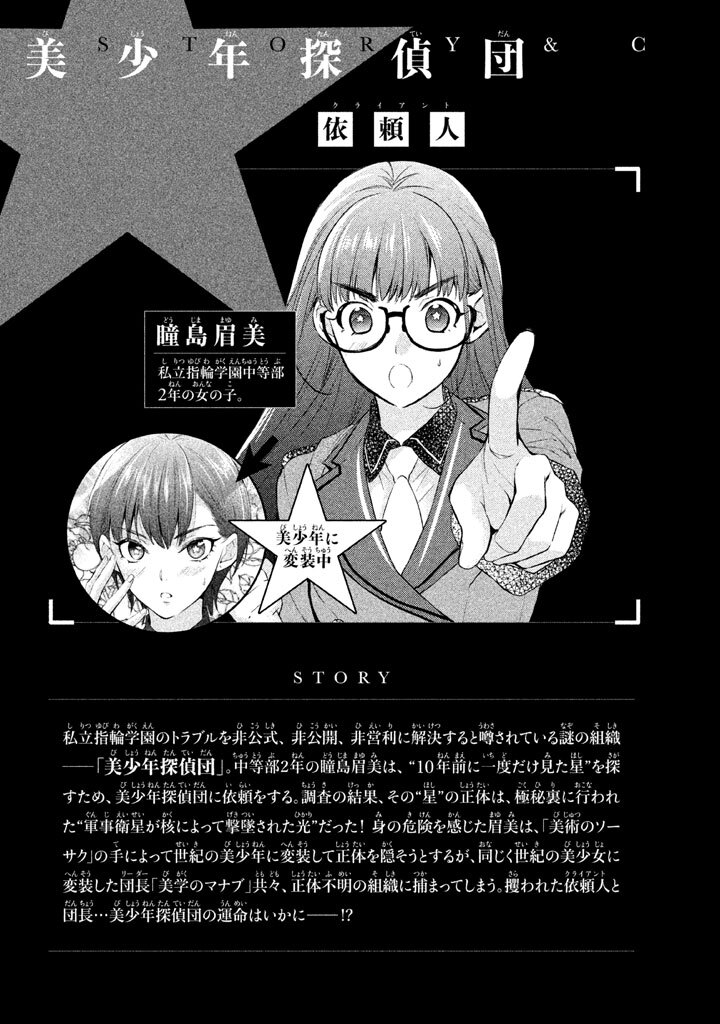 美少年探偵団 ２ Amebaマンガ 旧 読書のお時間です