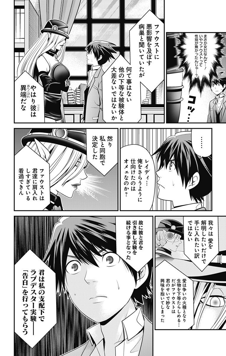 ラブデスター 6 Amebaマンガ 旧 読書のお時間です