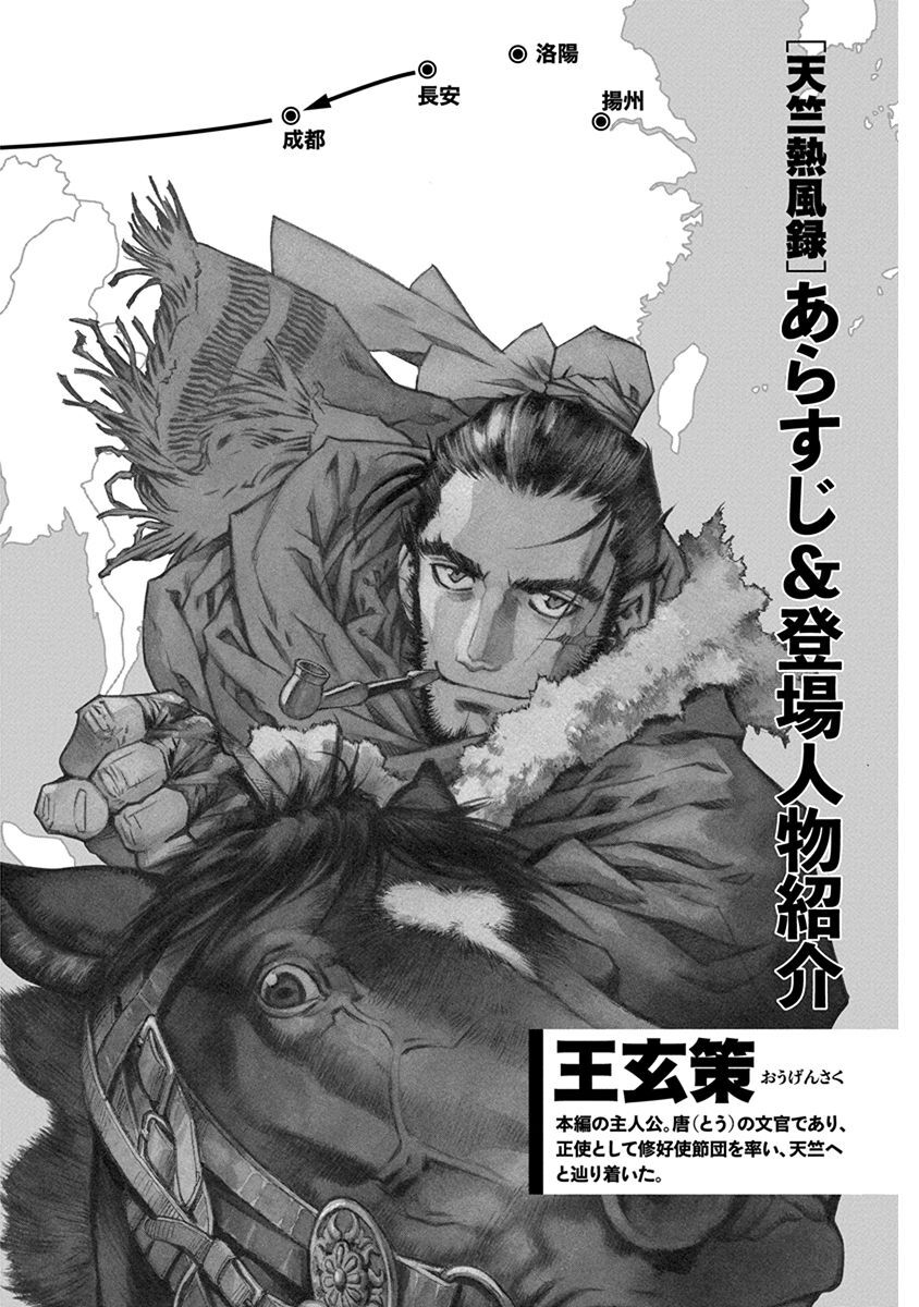 天竺熱風録 ２ 無料 試し読みなら Amebaマンガ 旧 読書のお時間です