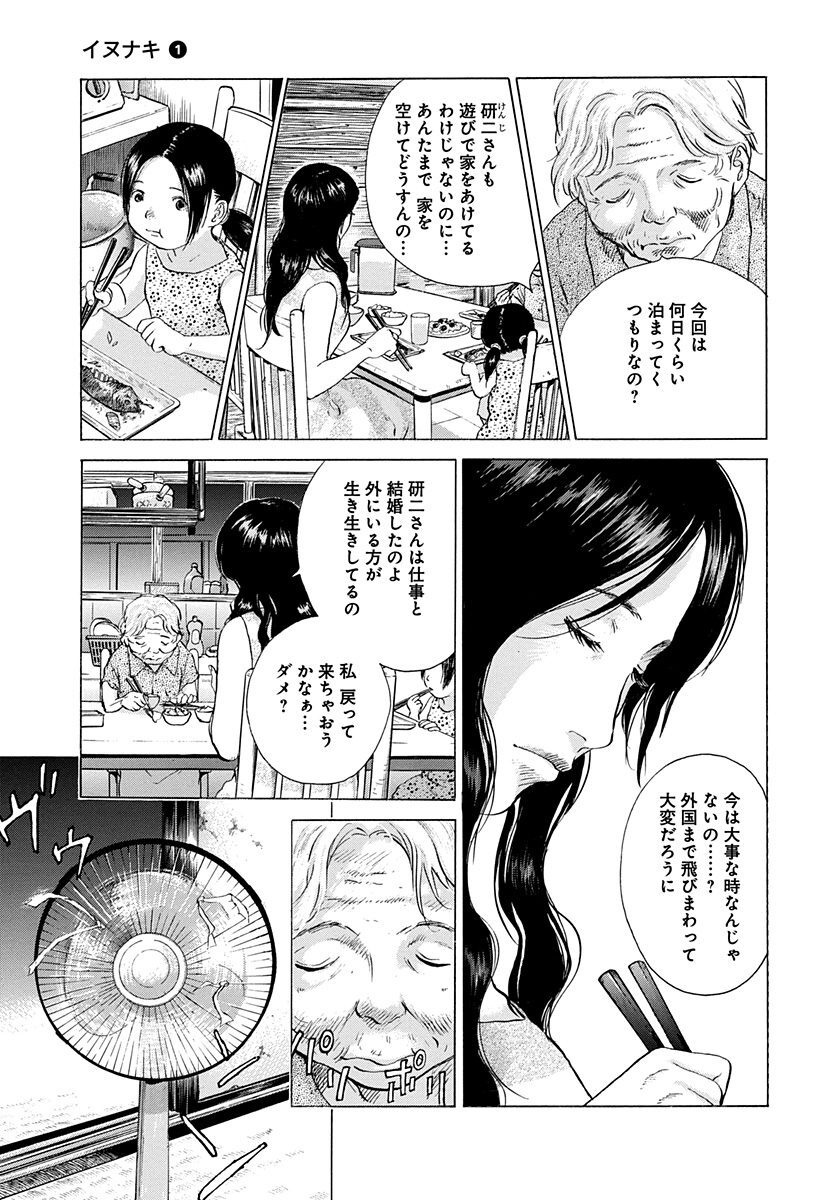 イヌナキ 1 無料 試し読みなら Amebaマンガ 旧 読書のお時間です