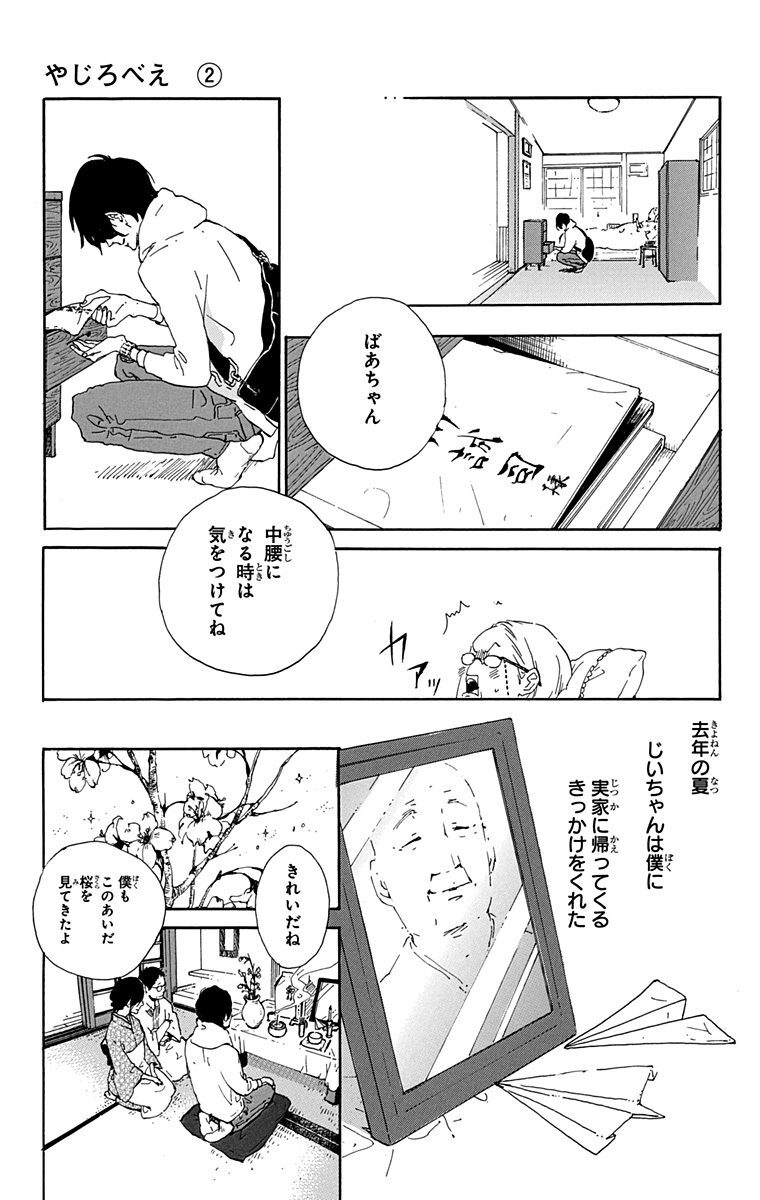 やじろべえ 2 Amebaマンガ 旧 読書のお時間です