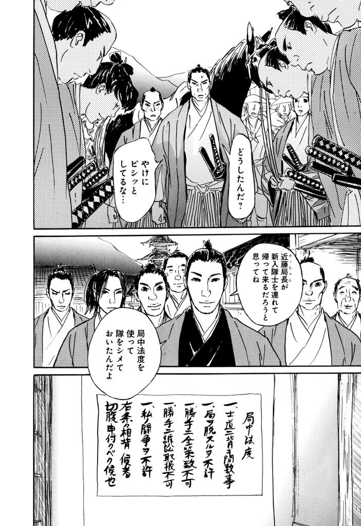 秘密の新撰組 4巻 Amebaマンガ 旧 読書のお時間です