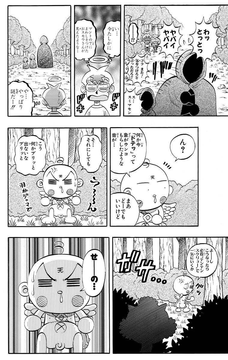 花さか天使テンテンくん 14 無料 試し読みなら Amebaマンガ 旧 読書のお時間です