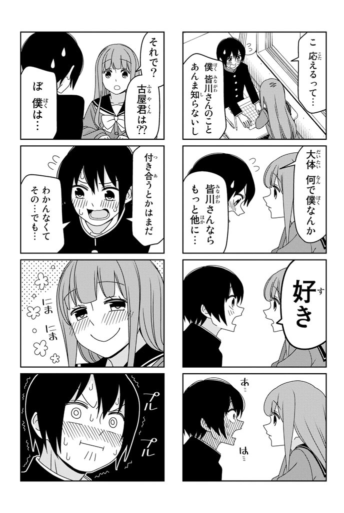 徒然チルドレン 皆川 キス