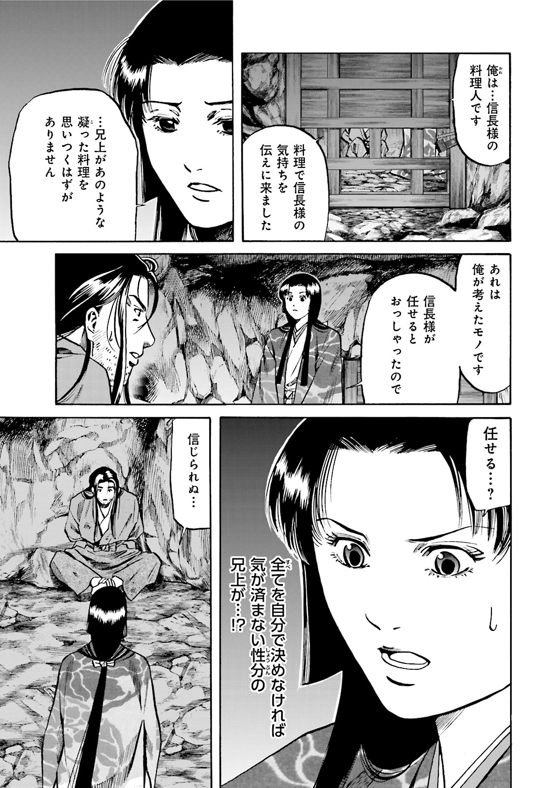 信長のシェフ 4巻 Amebaマンガ 旧 読書のお時間です