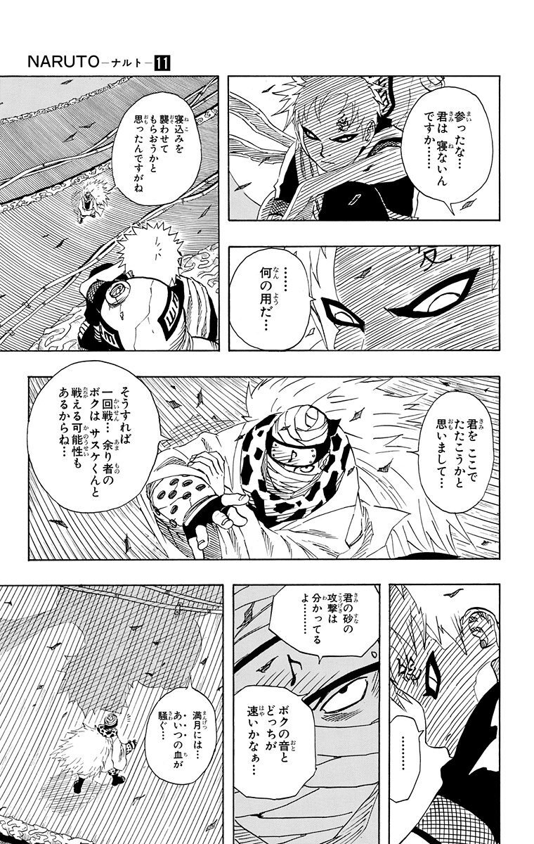 Naruto ナルト モノクロ版 11 Amebaマンガ 旧 読書のお時間です