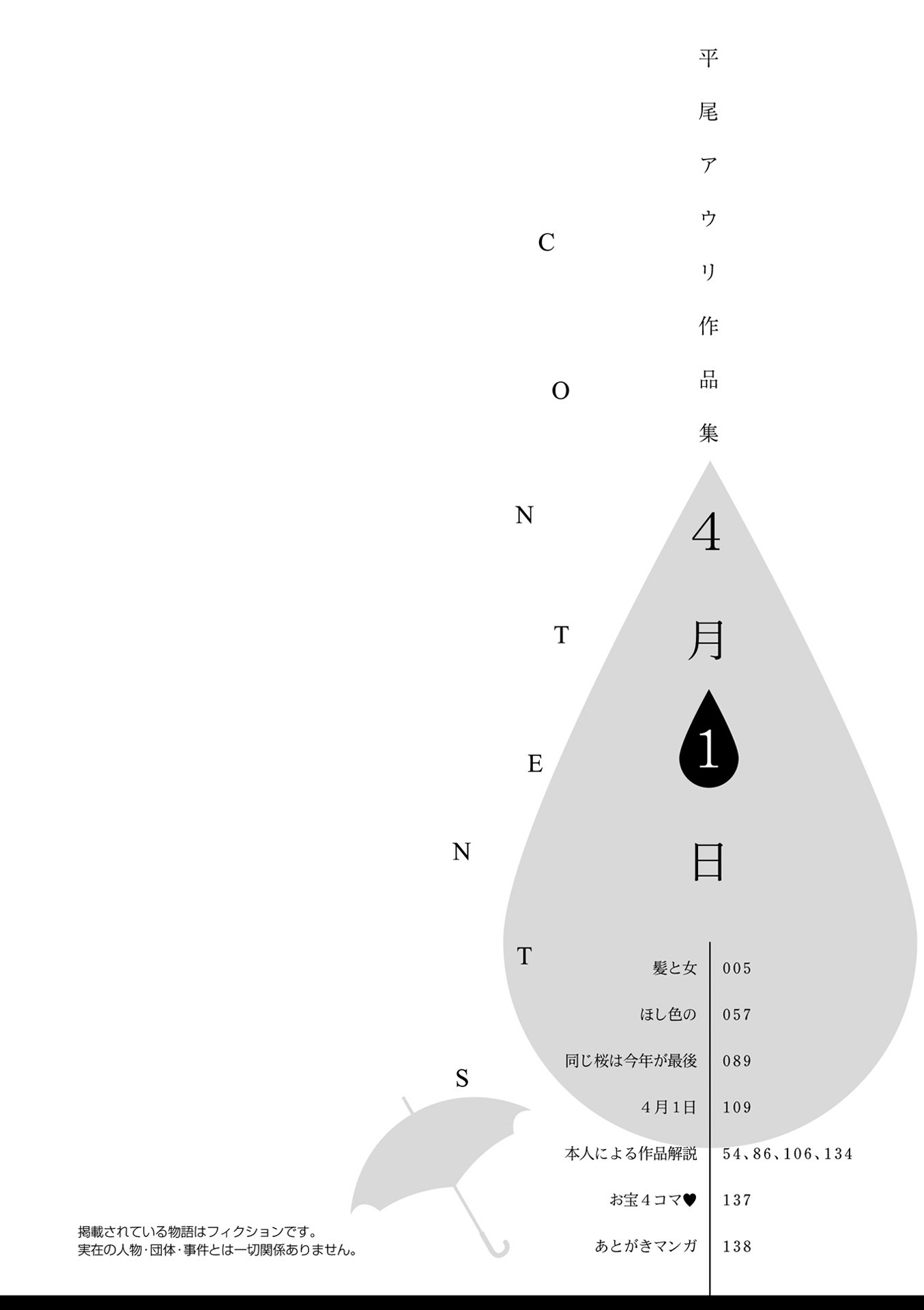 平尾アウリ作品集 ４月１日 Amebaマンガ 旧 読書のお時間です