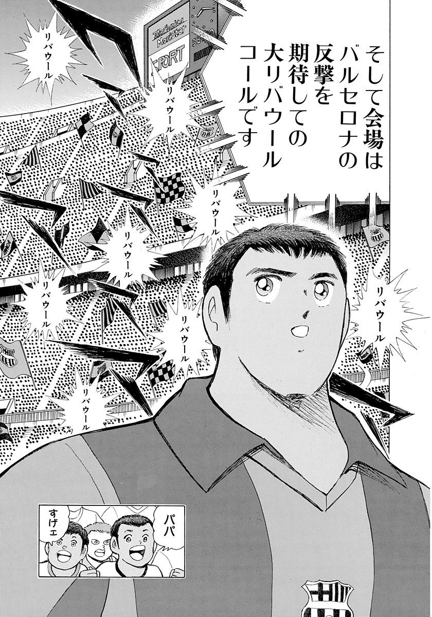 キャプテン翼 Road To 02 13 Amebaマンガ 旧 読書のお時間です