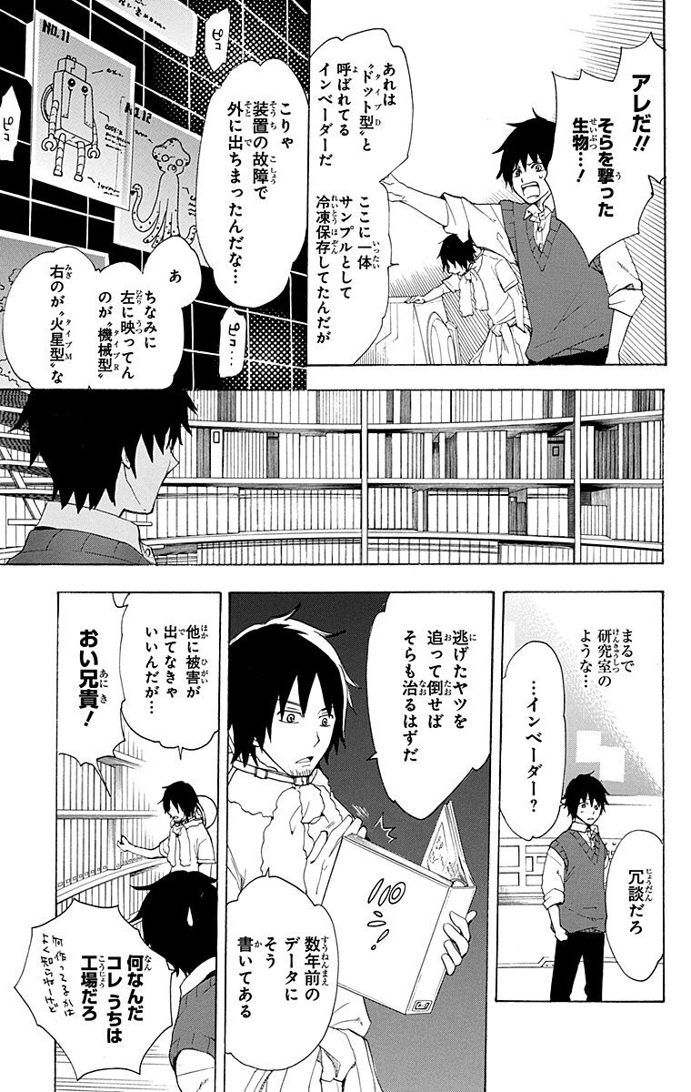 ドットインベーダー 1 無料 試し読みなら Amebaマンガ 旧 読書のお時間です