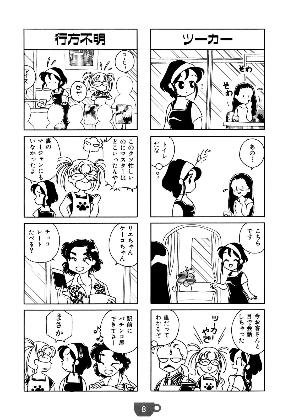 トラブルカフェ ２ 無料 試し読みなら Amebaマンガ 旧 読書のお時間です