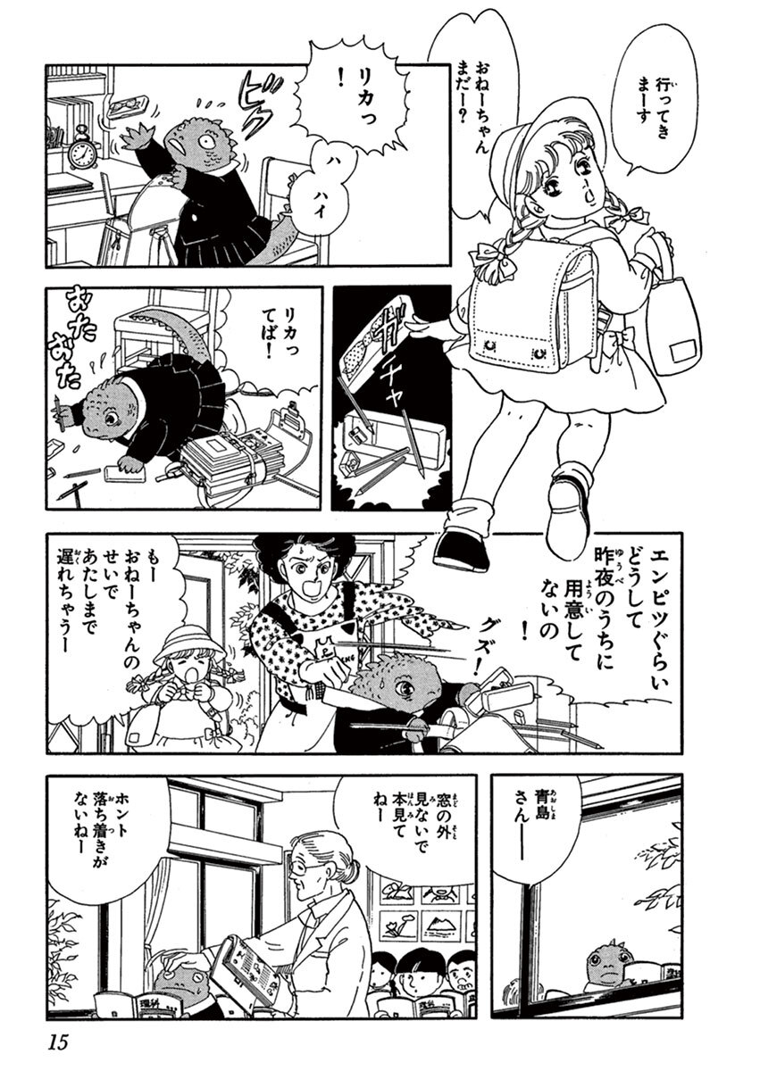 イグアナの娘 無料 試し読みなら Amebaマンガ 旧 読書のお時間です