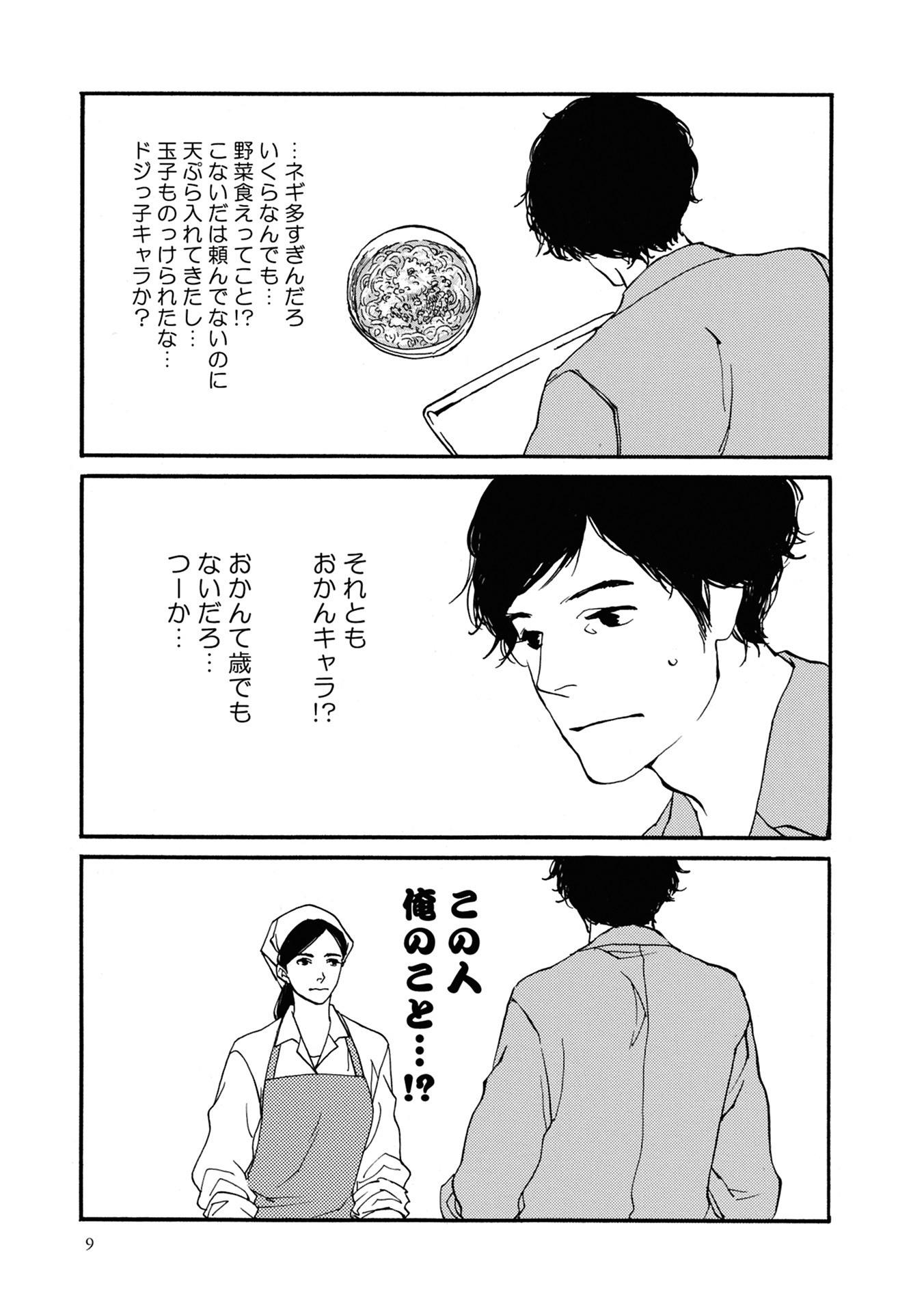 うどんの女 無料 試し読みなら Amebaマンガ 旧 読書のお時間です