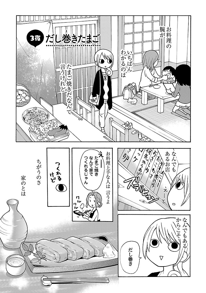 ワカコ酒 １巻 Amebaマンガ 旧 読書のお時間です