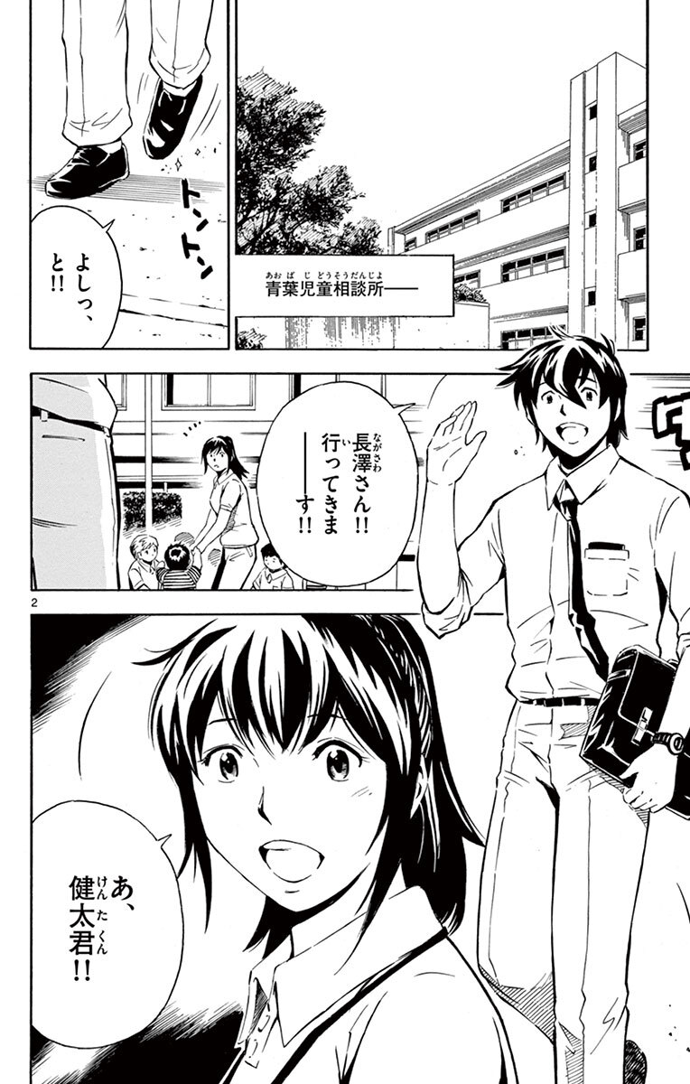 ちいさいひと 青葉児童相談所物語 4 無料 試し読みなら Amebaマンガ 旧 読書のお時間です