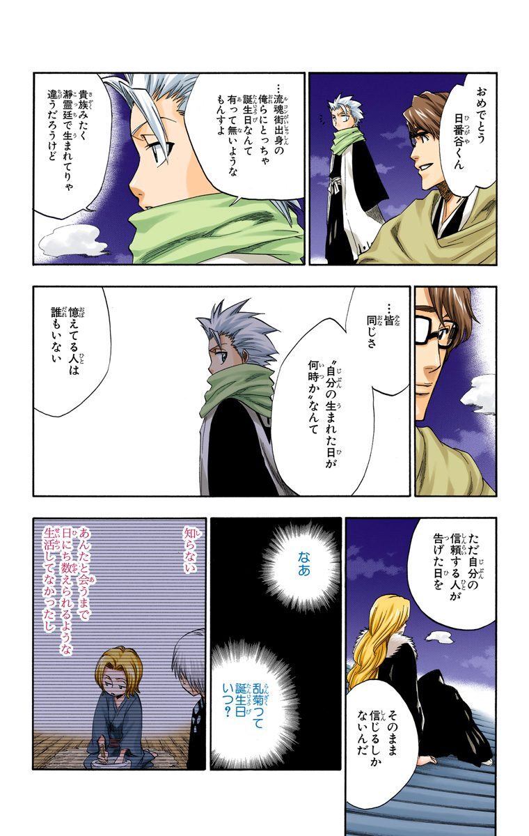 Bleach カラー版 Amebaマンガ 旧 読書のお時間です