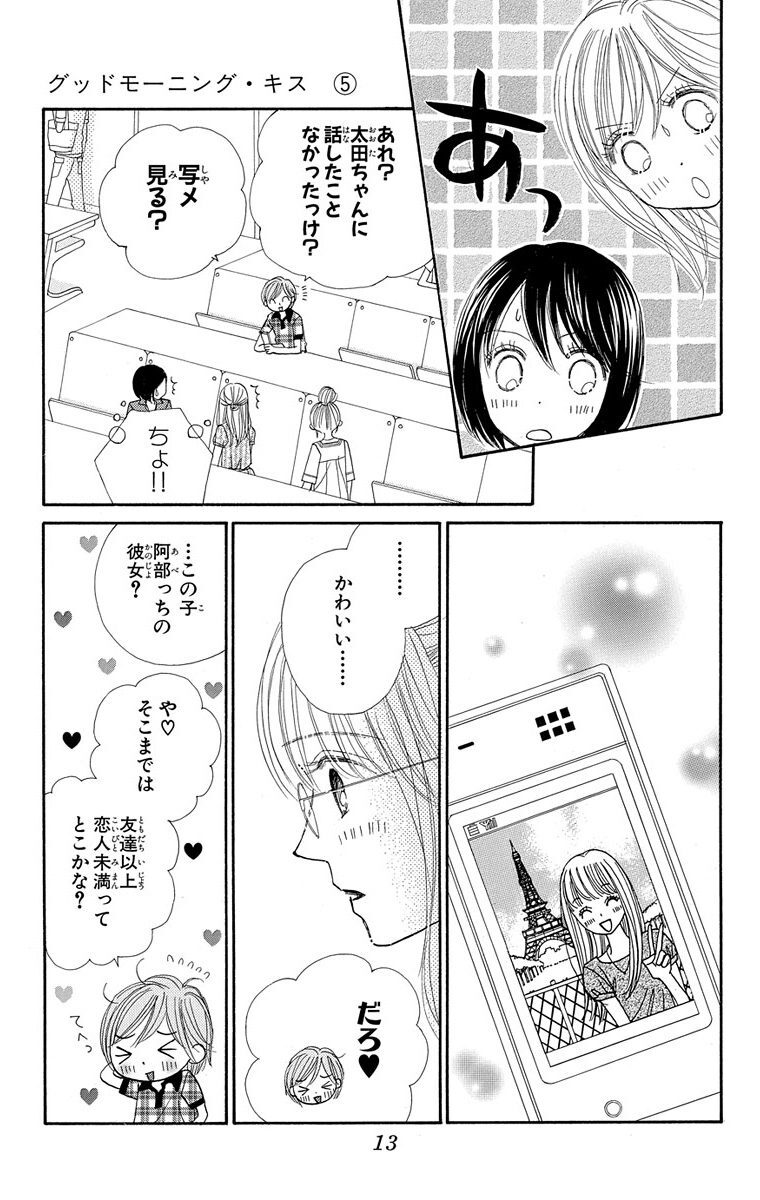 グッドモーニング キス 5 Amebaマンガ 旧 読書のお時間です