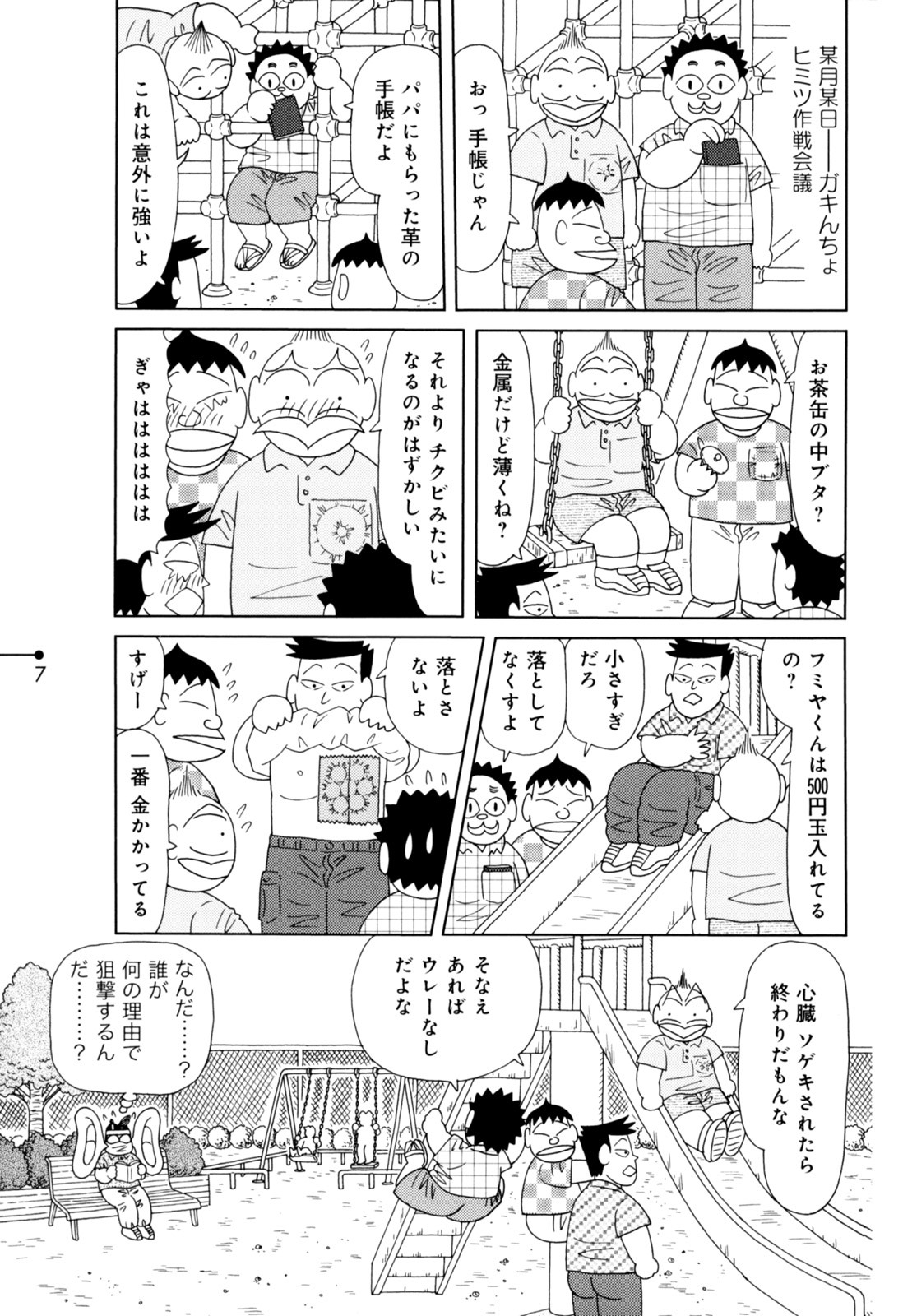 実在ニョーボ よしえサン日記 ５ Amebaマンガ 旧 読書のお時間です