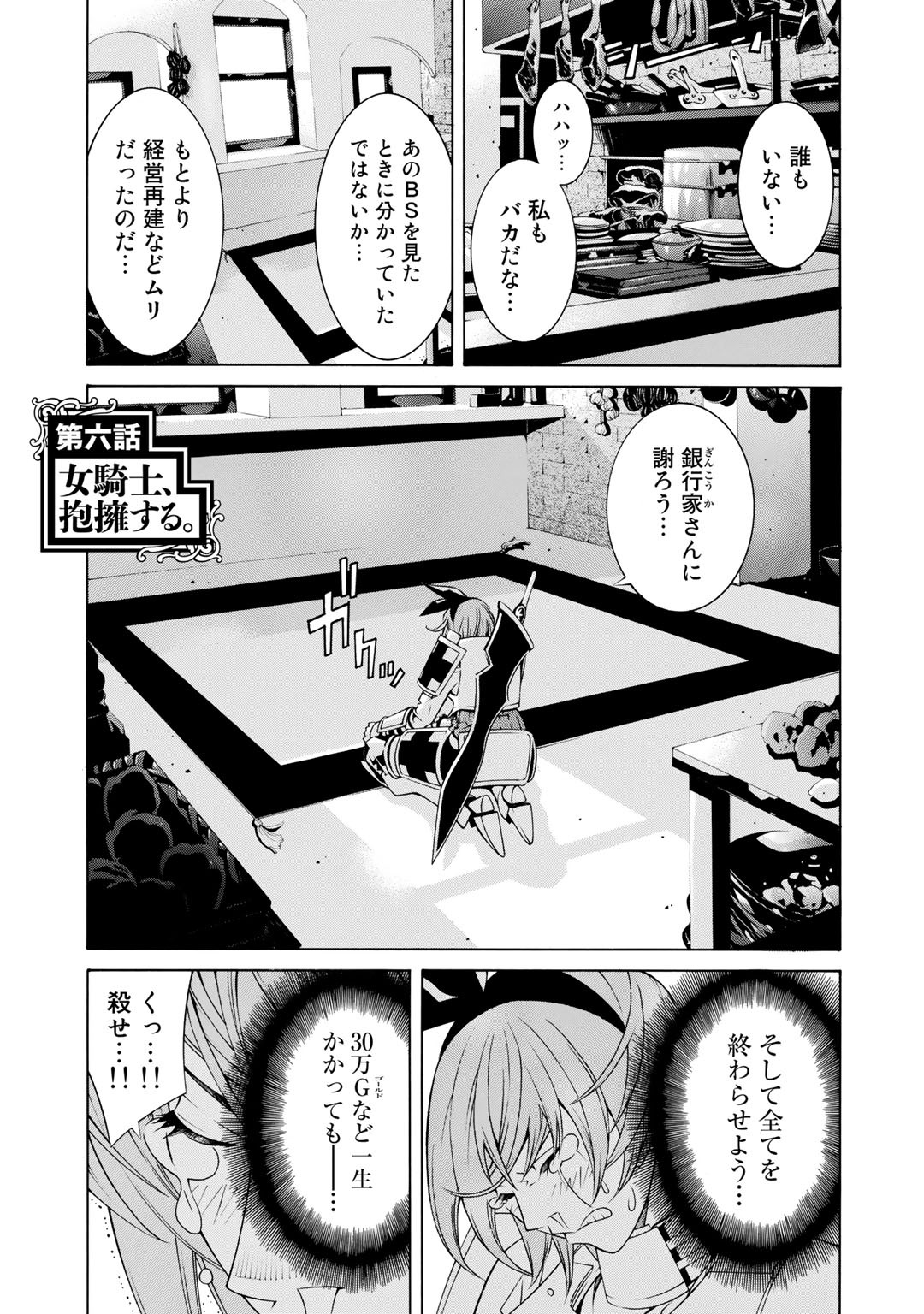 女騎士 経理になる 2 電子限定おまけ付き 無料 試し読みなら Amebaマンガ 旧 読書のお時間です