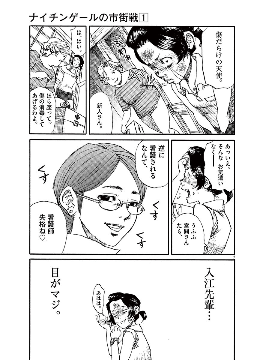 ナイチンゲールの市街戦 1 無料 試し読みなら Amebaマンガ 旧 読書のお時間です