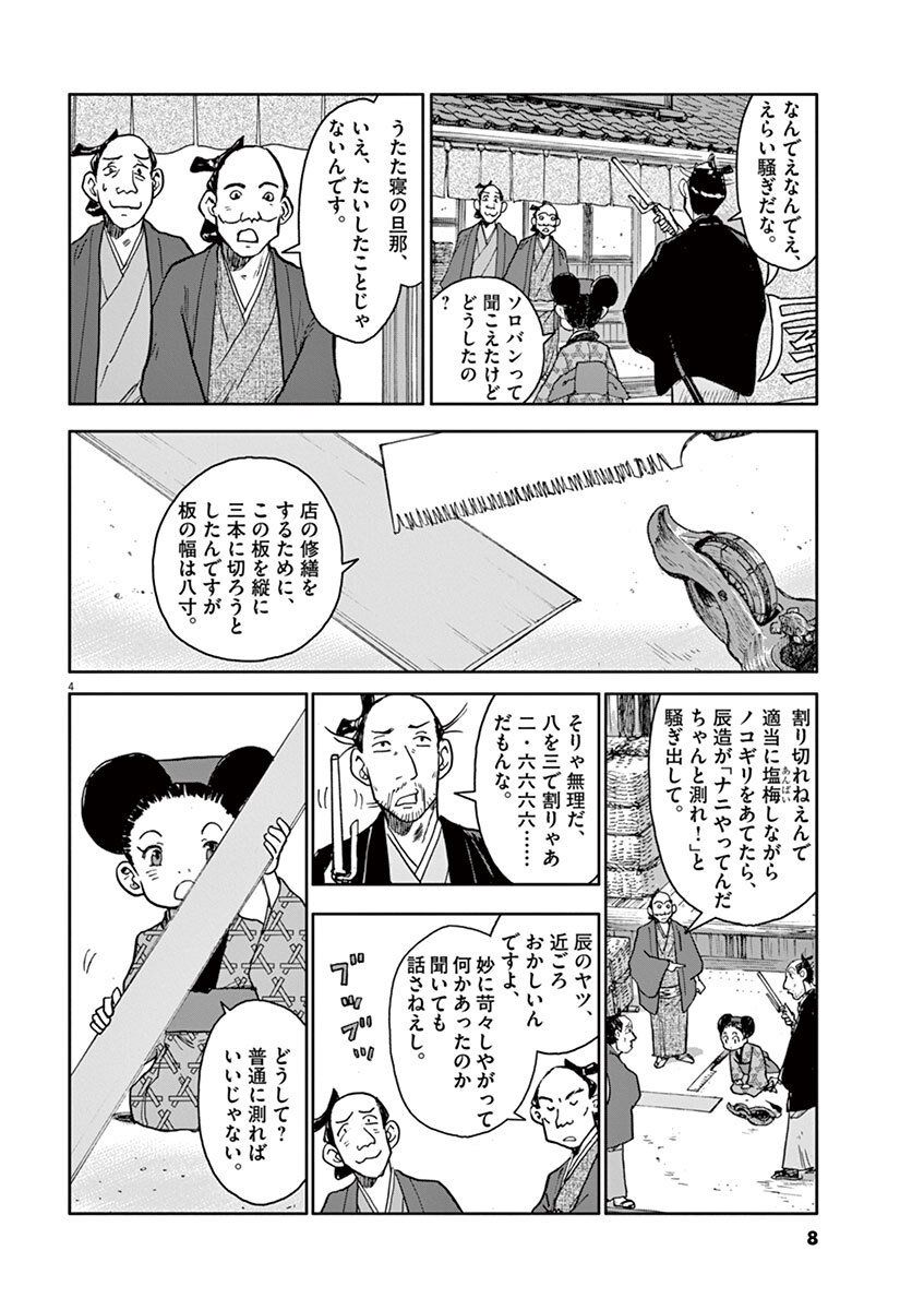 和算に恋した少女 3 Amebaマンガ 旧 読書のお時間です