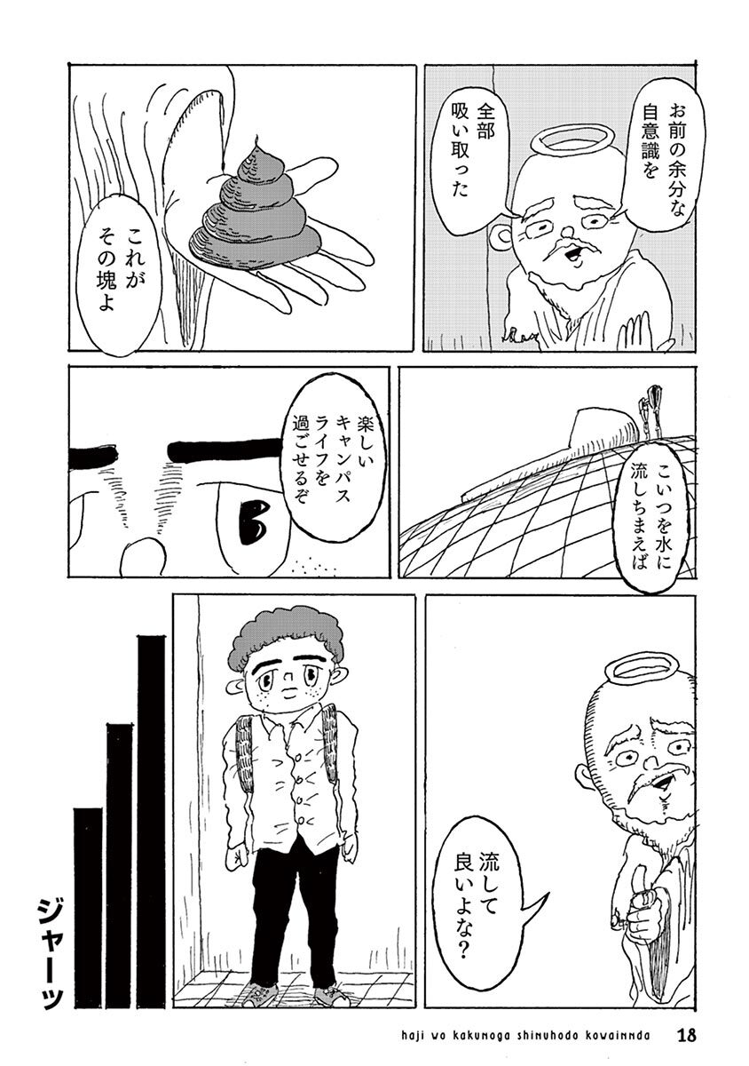 恥をかくのが死ぬほど怖いんだ Amebaマンガ 旧 読書のお時間です