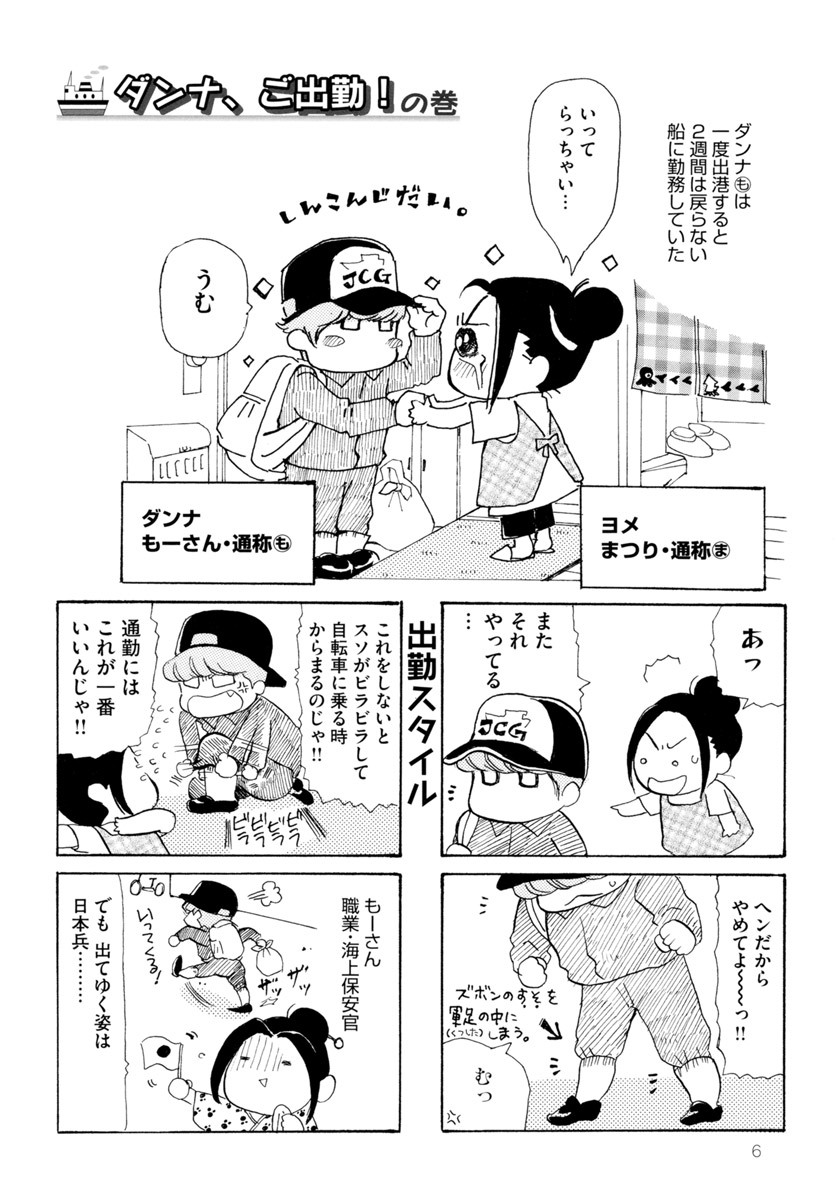 ダンナは海上保安官 Amebaマンガ 旧 読書のお時間です