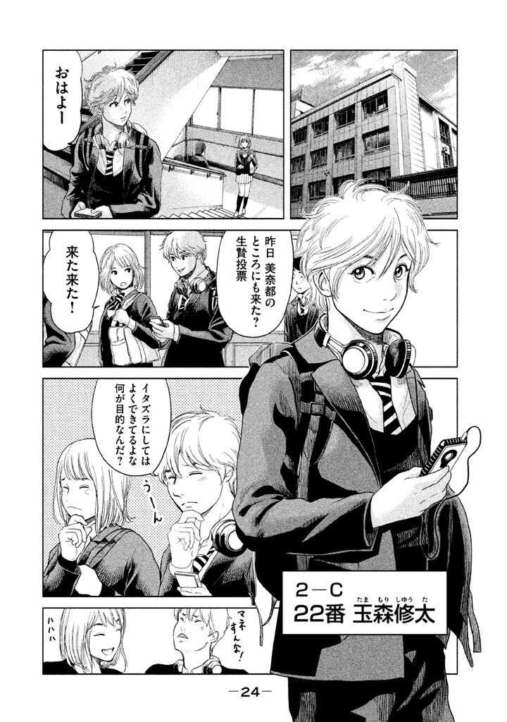 生贄投票 １ Amebaマンガ 旧 読書のお時間です