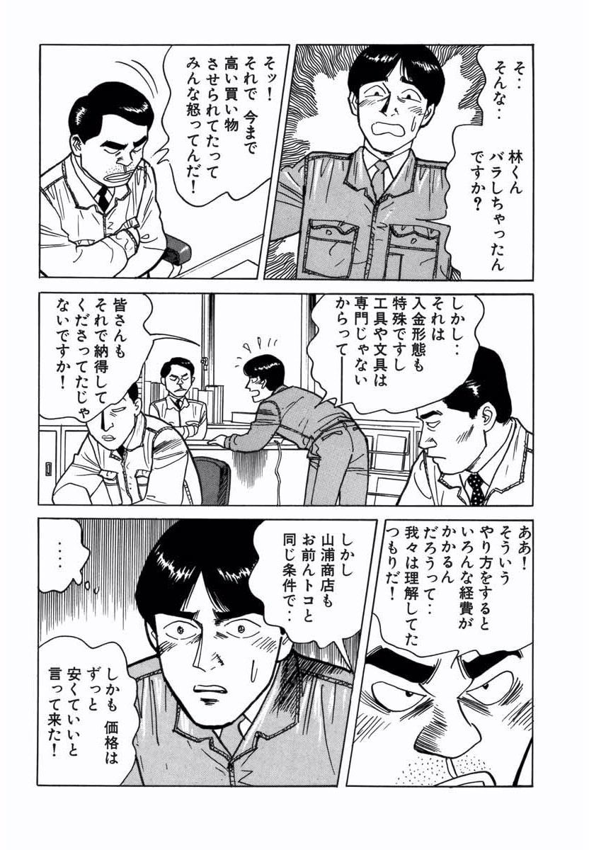 ピカイチ 8 無料 試し読みなら Amebaマンガ 旧 読書のお時間です