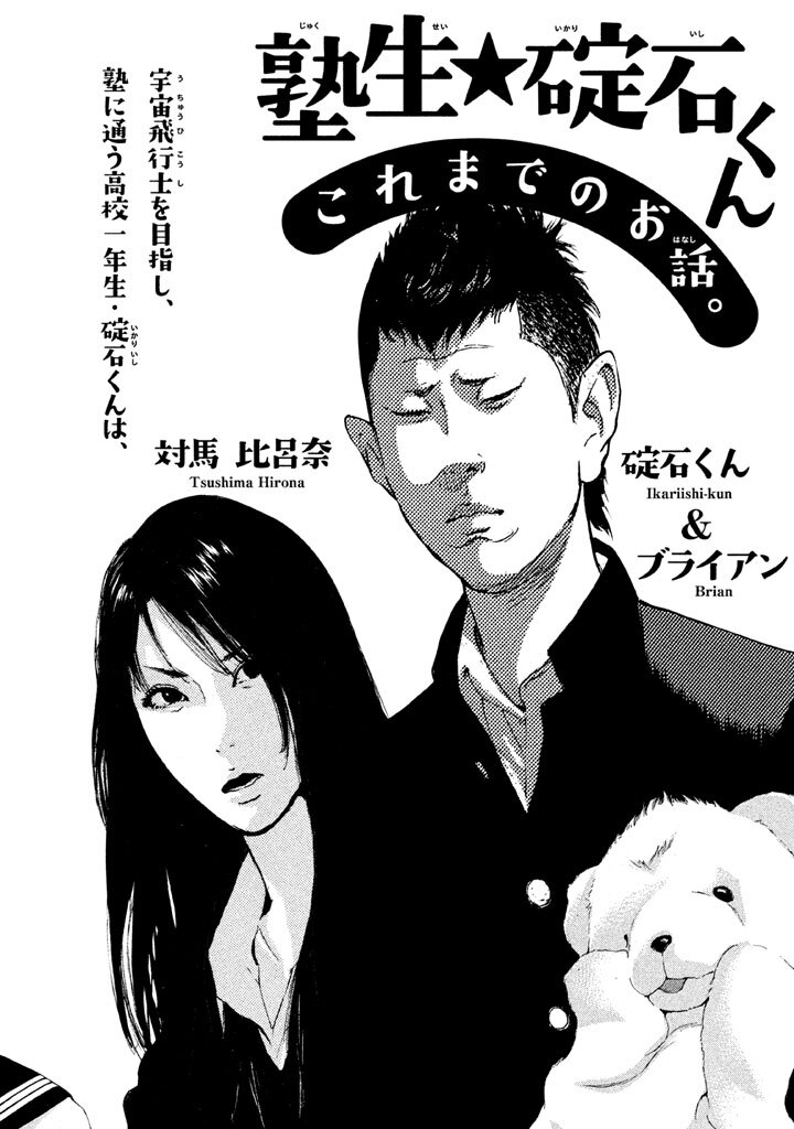 塾生 碇石くん ４ Amebaマンガ 旧 読書のお時間です