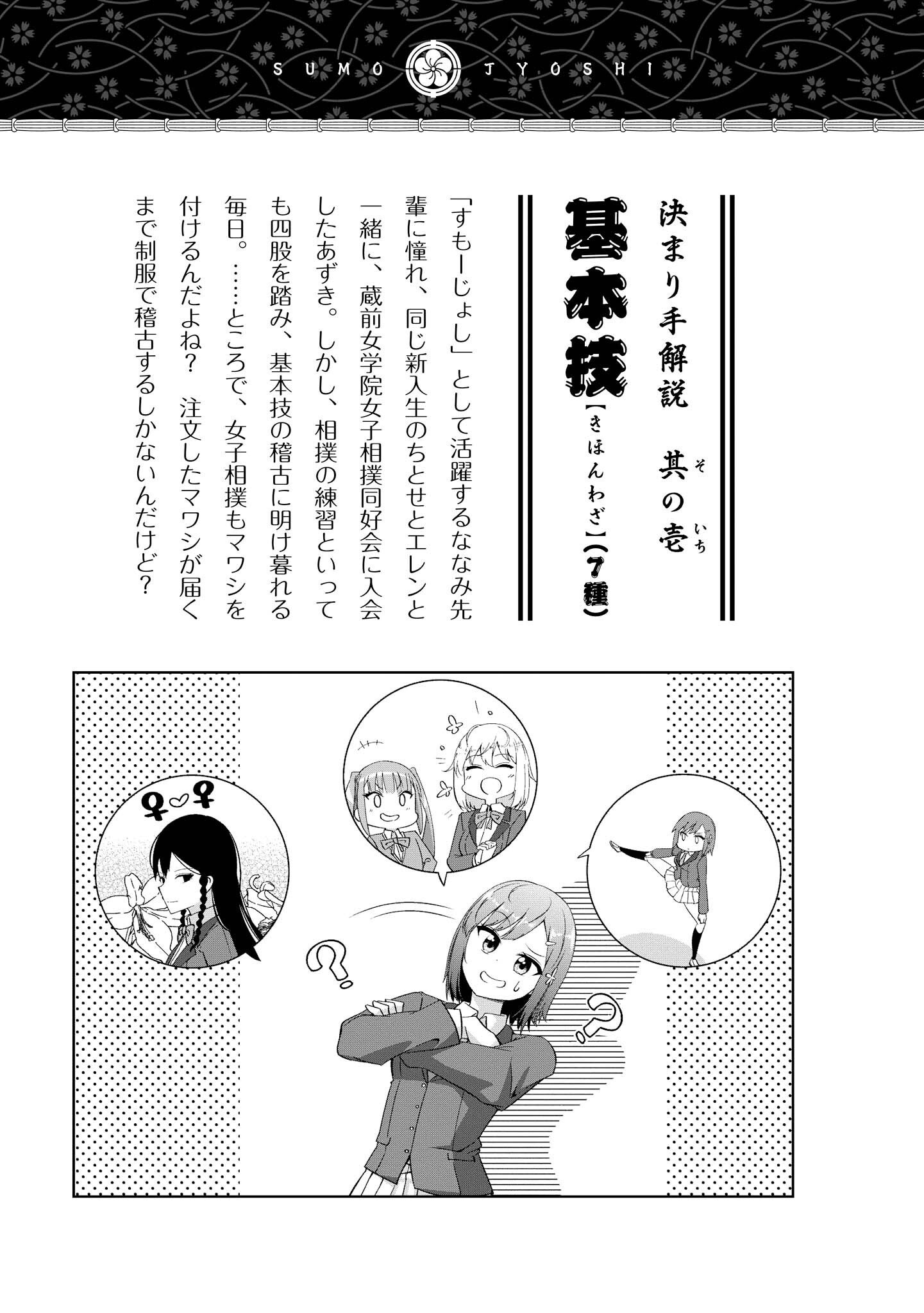 すもーじょし の決まり手ガイド Amebaマンガ 旧 読書のお時間です